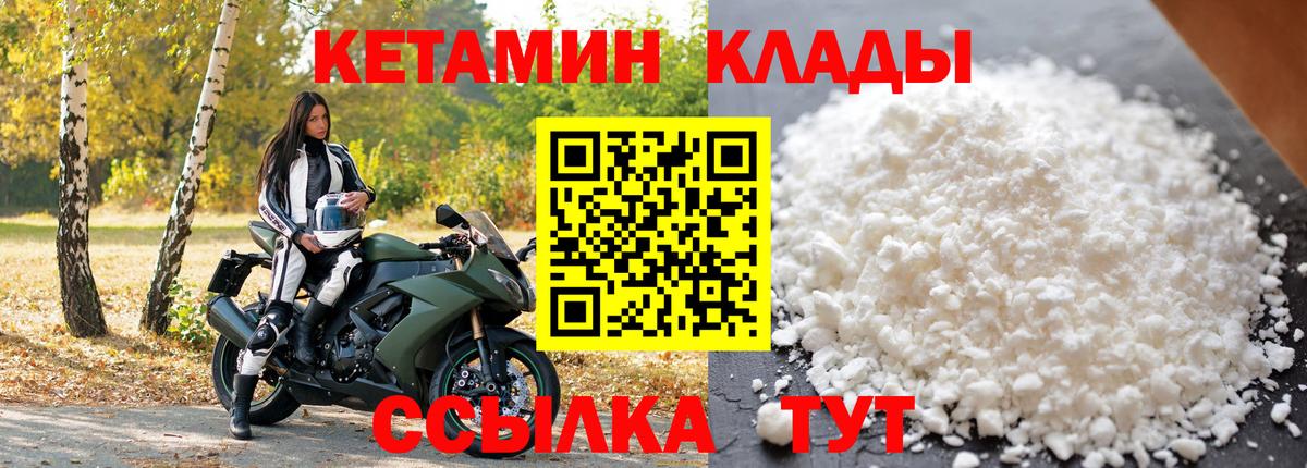 Кетамин ketamine Славгород