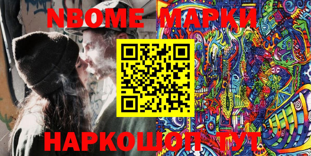 где купить наркоту  Марки N-bome 1,5мг  Вход с VPN  Славгород  Марки N-bome 